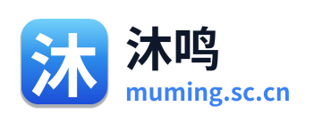 沐鸣